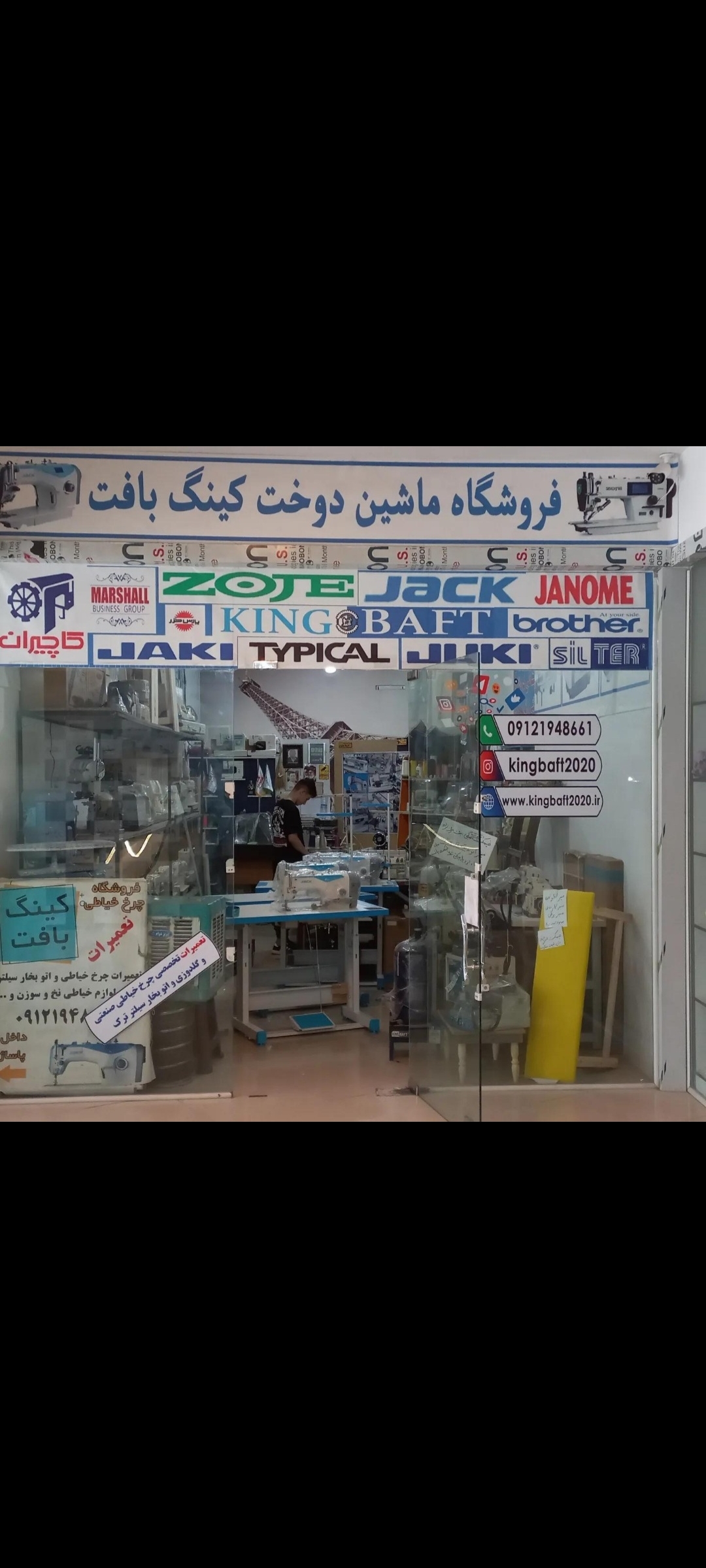 بهترین فروشگاه چرخ خیاطی در کرج و تهران